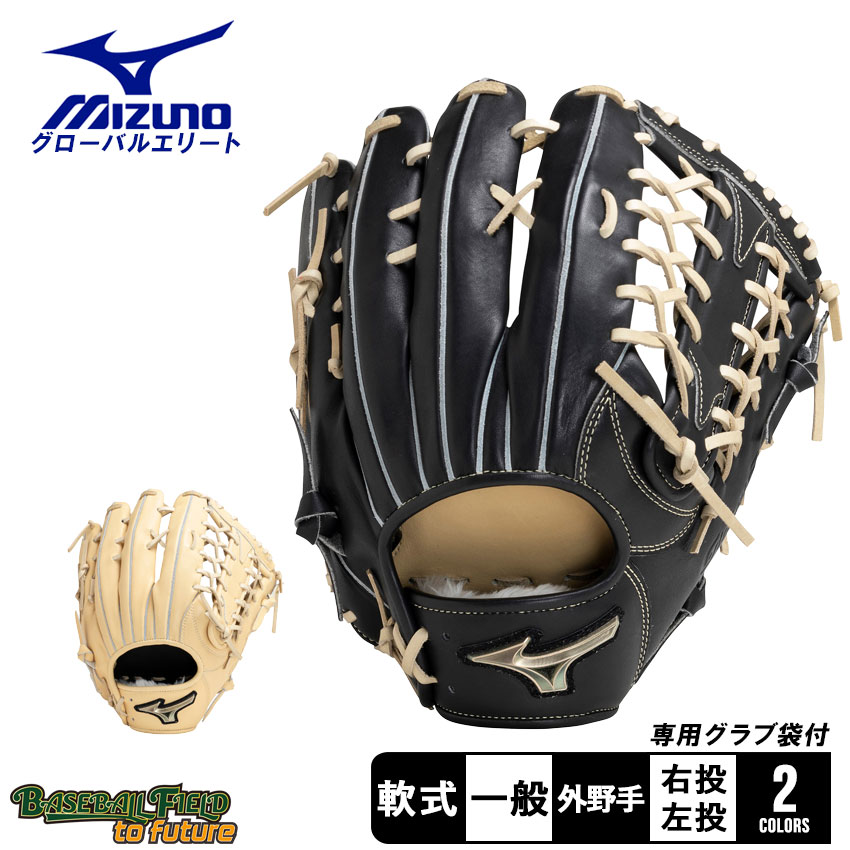 楽天市場】ミズノ グローブ MIZUNO 軟式用グローバルエリート