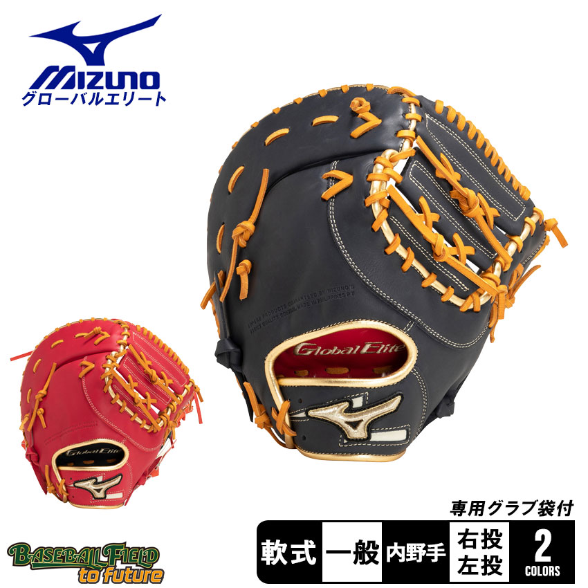 Mizuno global elite ファーストミット 左 Mizuno global elite ファーストミット 左（【スタンドイン