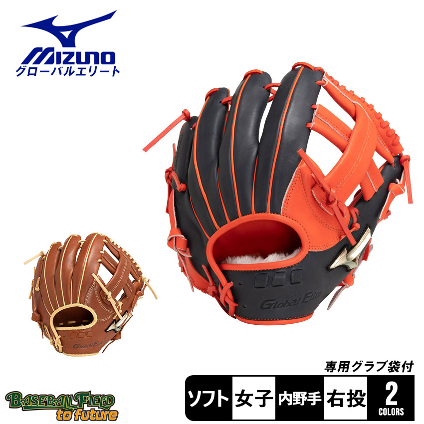 限定お値下げ極美品‼️ミズノ　Global Elite 軟式野球少年用グローブ Global Elite ミズノ グローブ オーダー 少年軟式用 グローバル