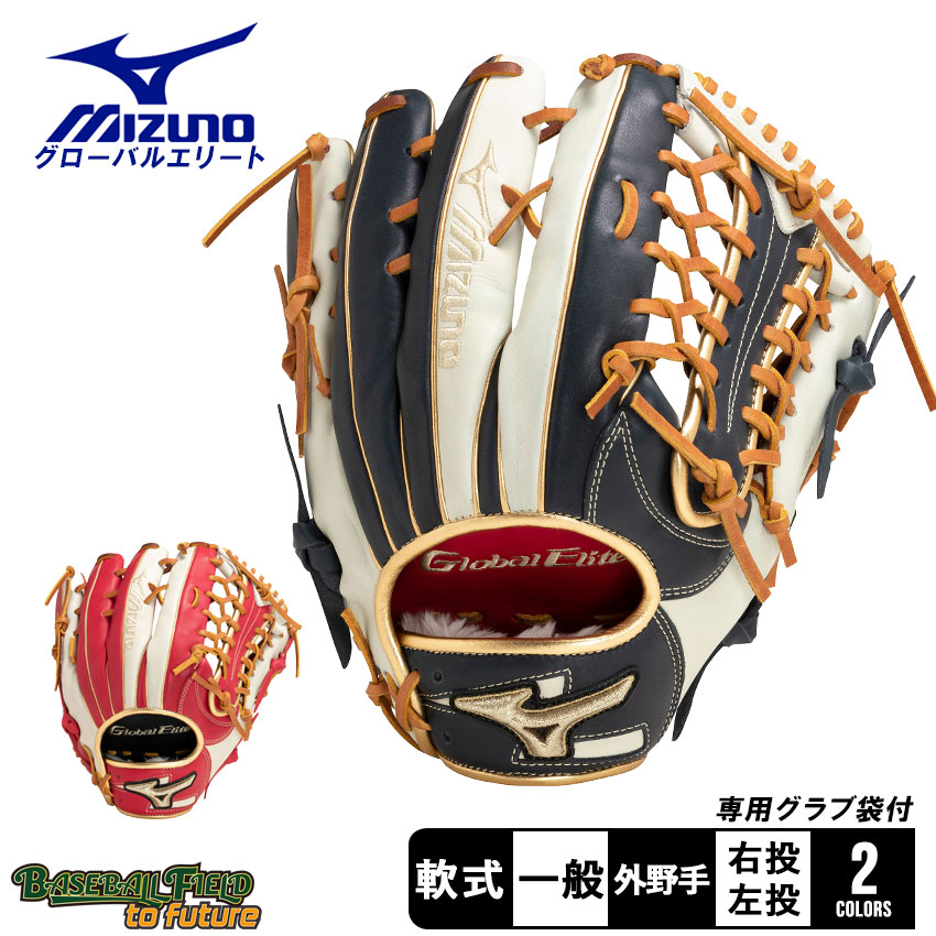 Global Elite グローブ 赤/白/青軟式用 MIZUNO ミズノ グローブ メンズ レディース 軟式用【グローバル