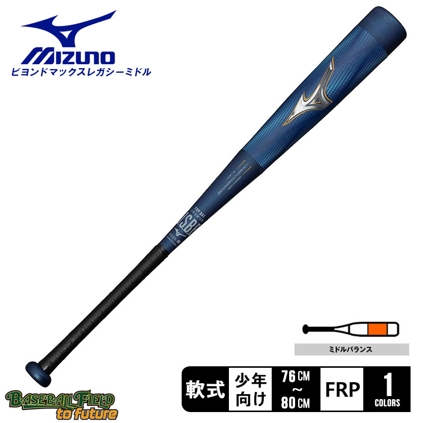 楽天市場】ミズノ バット MIZUNO 小学生軟式用ビヨンドマックス