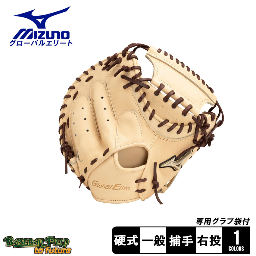 ミズノ 型抜群 即戦力 硬式 キャッチャーミット 楽天市場】【即日発送可】ミズノ（MIZUNO） 1AJCH29520 硬式用