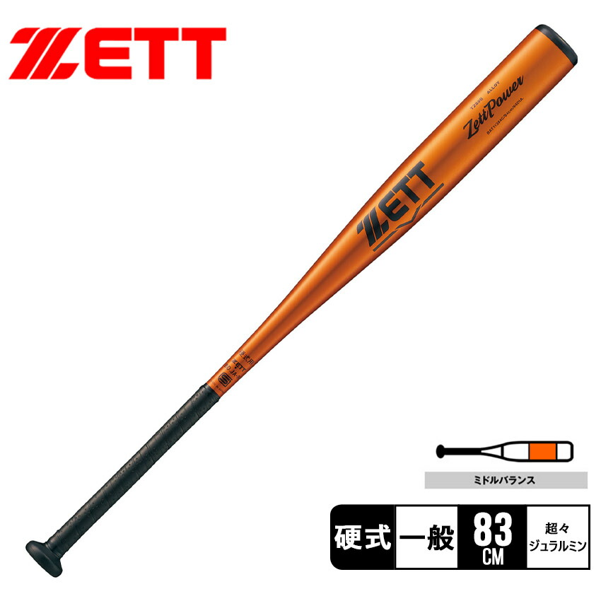 特価　ゼット　ゴーダDW　軟式用　金属バット　一般用　BAT34584　84cm ZETT (ゼット）限定 軟式用金属製バット GODA-DW ゴーダ-DW