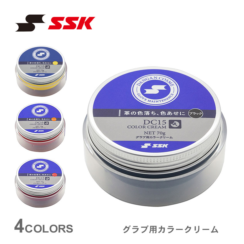 日本最大の エスエスケイ カラークリーム SSK グラブ用カラークリーム 70g ZSPO DC15 dk-