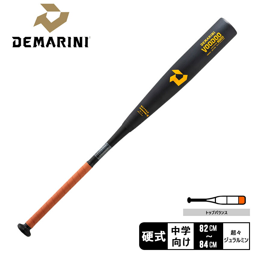 軽量　ディマリア・ヴードゥ　TPL-T H＆H 中学硬式用 ディマリニ DeMARINI ディマリニ・ヴードゥ TPL-T H＆H 中学硬式
