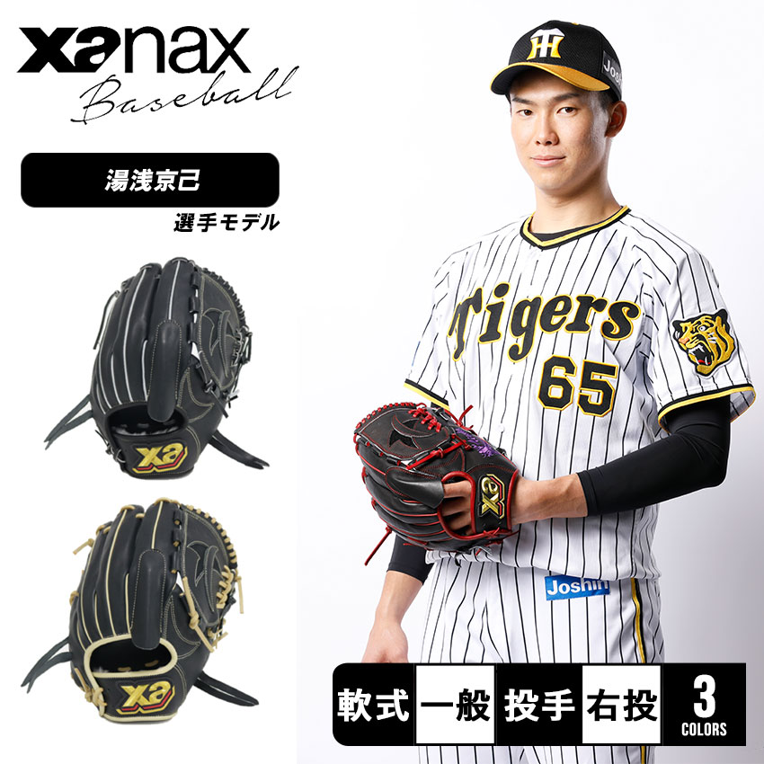 楽天市場】ザナックス グローブ Xanax 少年軟式用 トラスト 投手