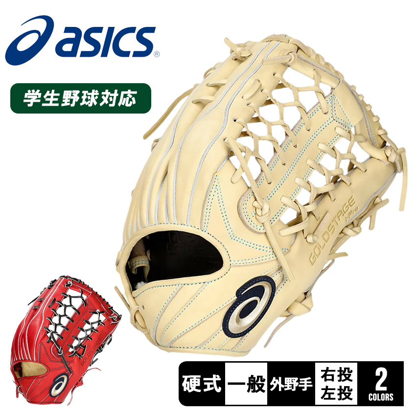楽天市場】硬式グローブ / アシックス 外野手用 硬式グラブ 右