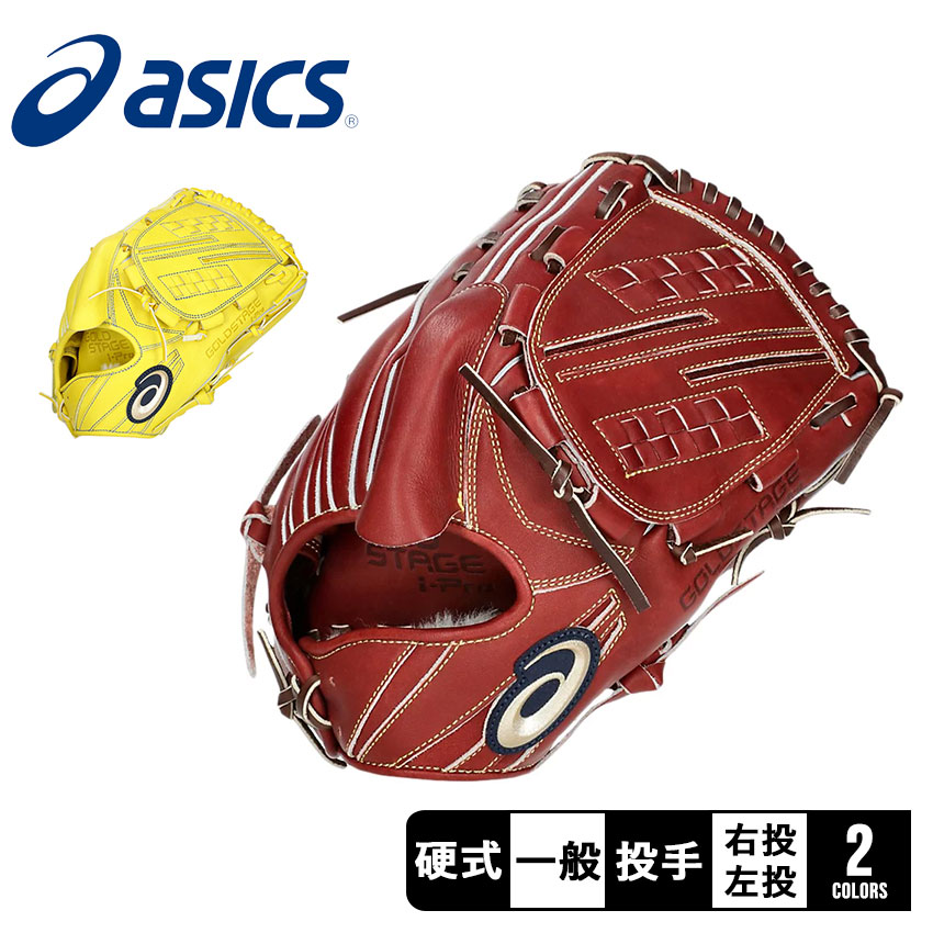 アシックス硬式投手用 ASICS アシックス 硬式グローブ 投手ピッチャー用 ゴールド