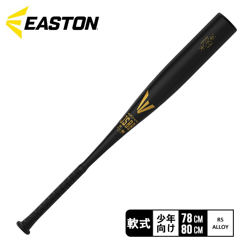 ✨️セール✨️ 新品未使用 EASTON 一般 軟式 バット 訳アリ EASTON イーストン ＜ジュニア＞ 軟式 金属バット BLACK MAGIC （長