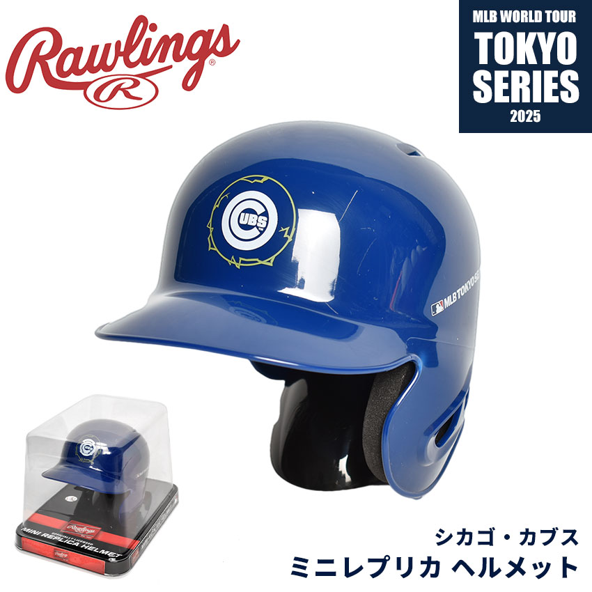 楽天市場】ローリングス ミニヘルメット Rawlings MLB 東京