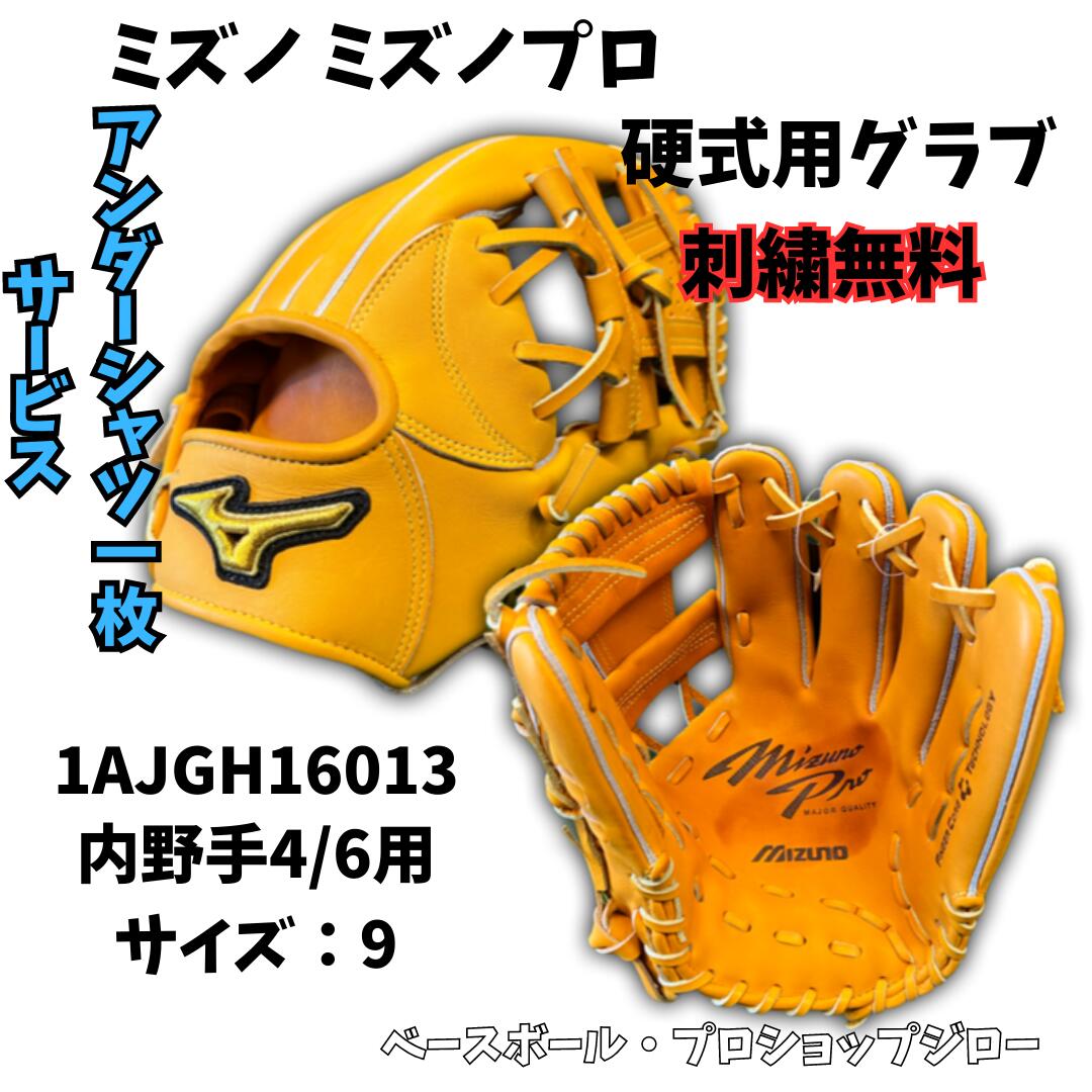 楽天市場】硬式グローブ / ミズノプロ 内野手 硬式グラブ 右投げ
