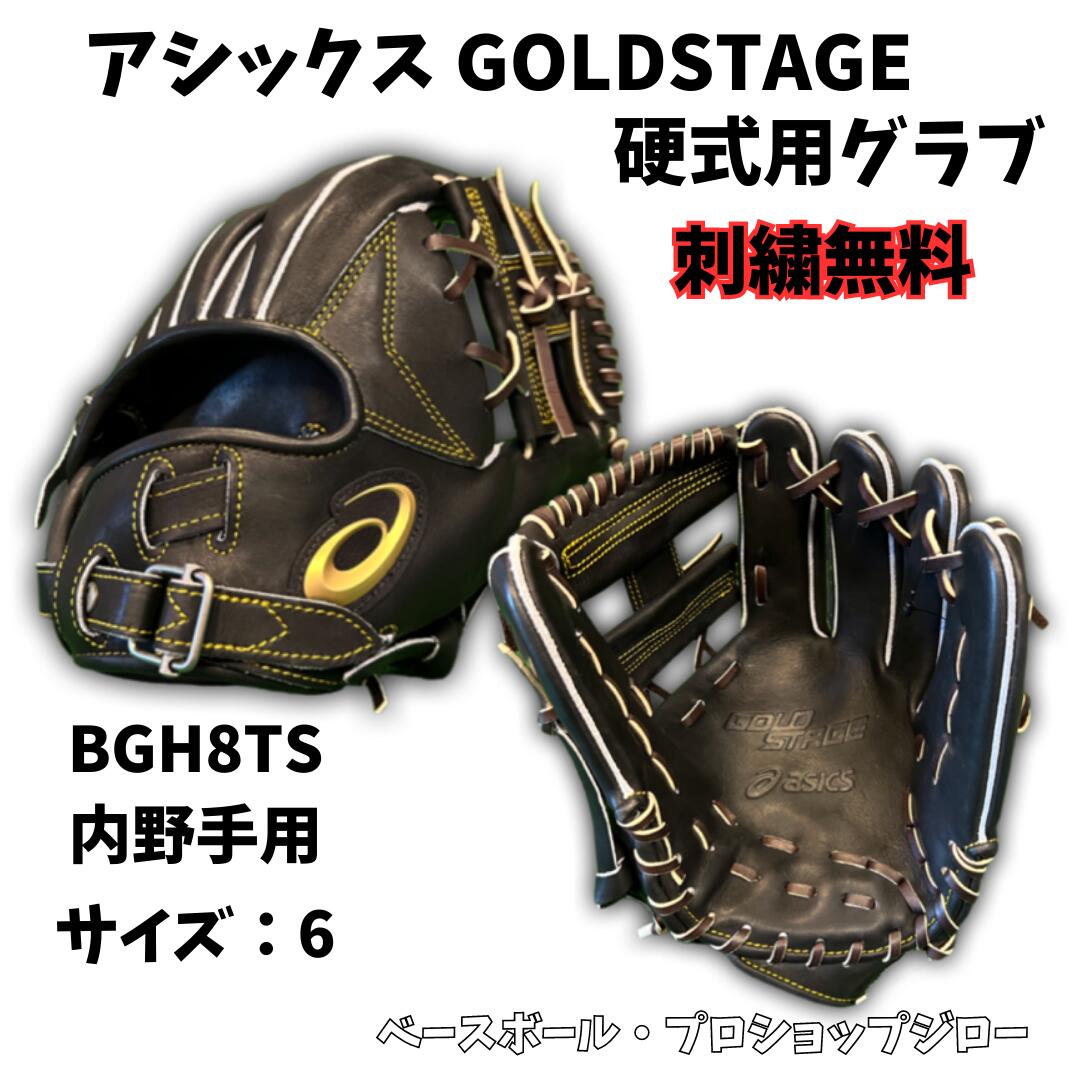 楽天市場】限定 ゴールドステージ 硬式 グラブ ロイヤルロード 内野