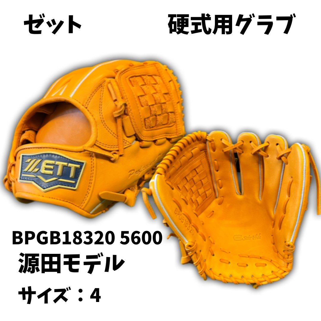 【25％OFF】ゼット 硬式用グラブ 【送料無料】限定品 　硬式グラブ 遊撃・二塁手用　LH（右投げ） オレンジ 源田選手モデル 【BPGB18320 5600】刺繍無料 20,880円
