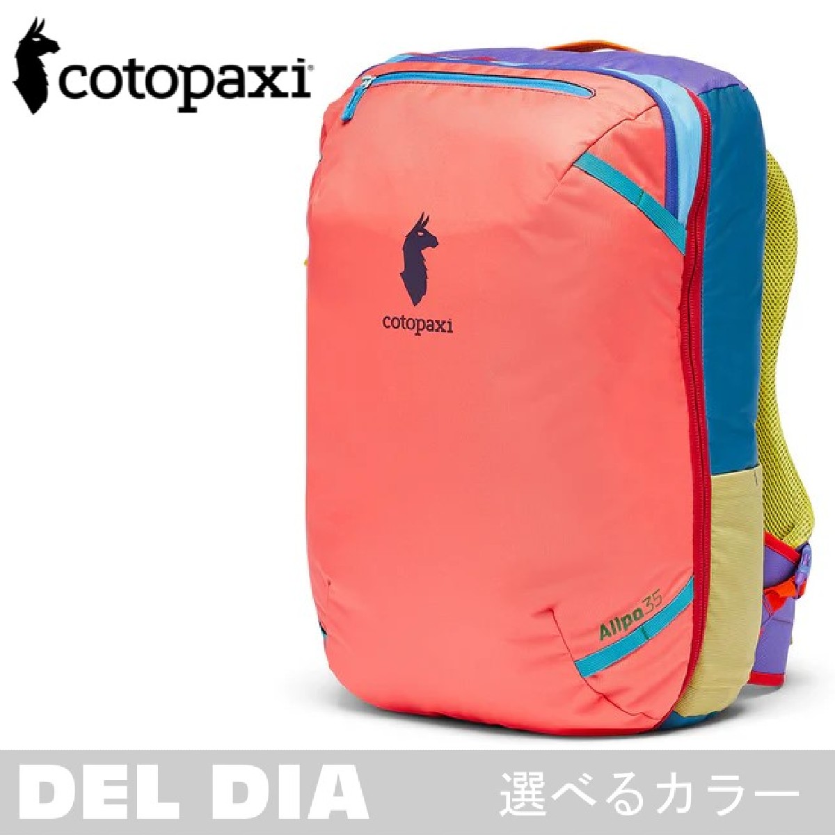 【 COTOPAXI コトパクシ ALLPA 35L TRAVEL PACK DEL DIA 】 完璧なパックを追求する私たちの姿勢を反映したベストセラーモデル