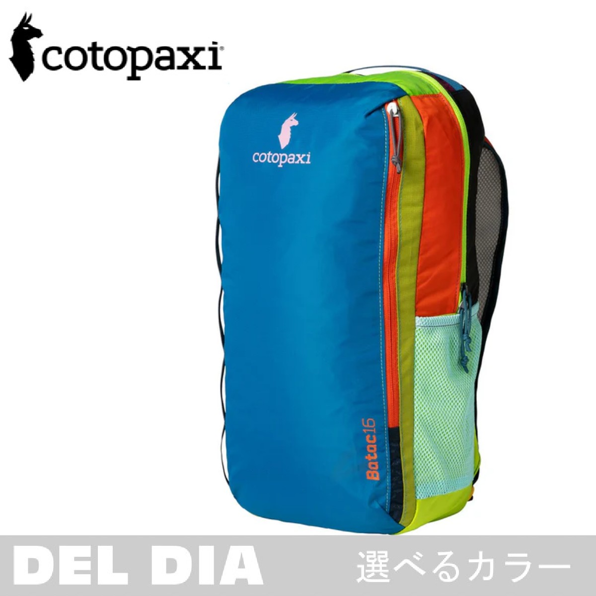 【 COTOPAXI コトパクシ BATAC 16L BACK PACK DEL DIA 】 日帰り旅行やハイキングなどのアクティビティから日常使いも可能な汎用性の高いパック