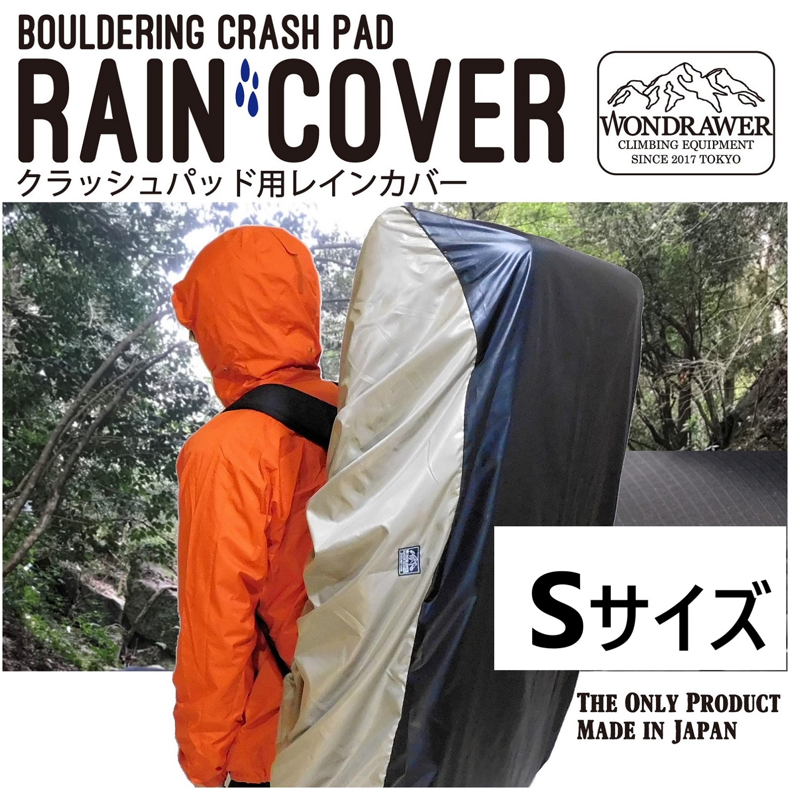 【楽天市場】【 ワンドローワー クラッシュパッド レインカバー Sサイズ 】 ボルダーマット メインマット クラッシュパッド マット