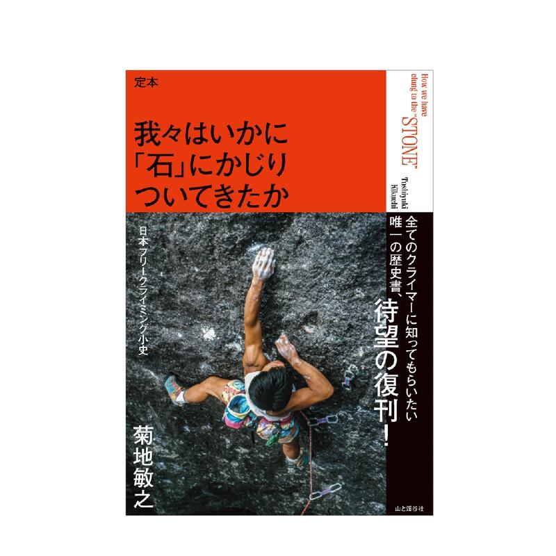 楽天市場】【 白山書房 日本の岩場 下巻 改訂版 】 出版物 トポ