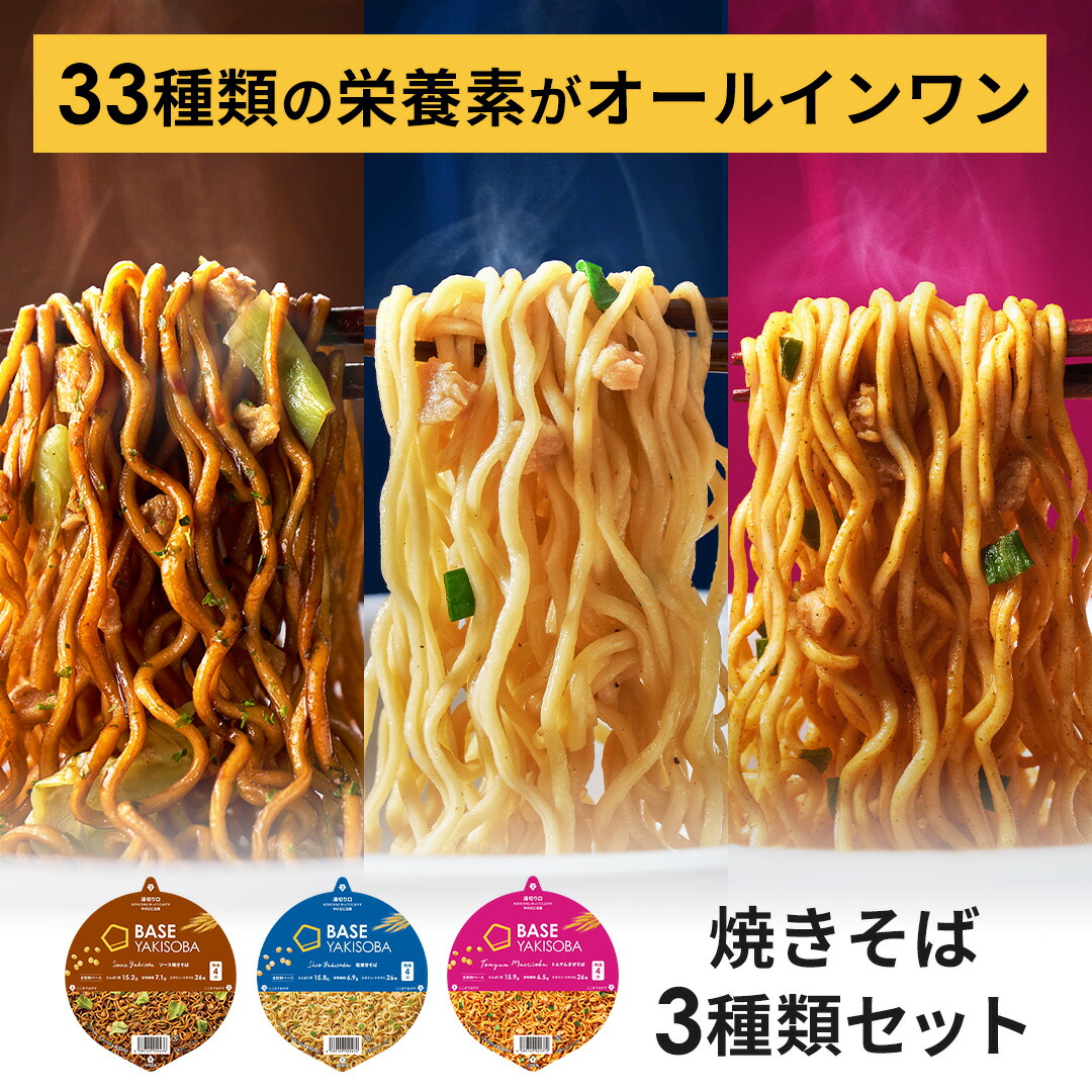 楽天市場】＼15％OFF／ベース焼きそば カップ麺 3種6個【塩やきそば