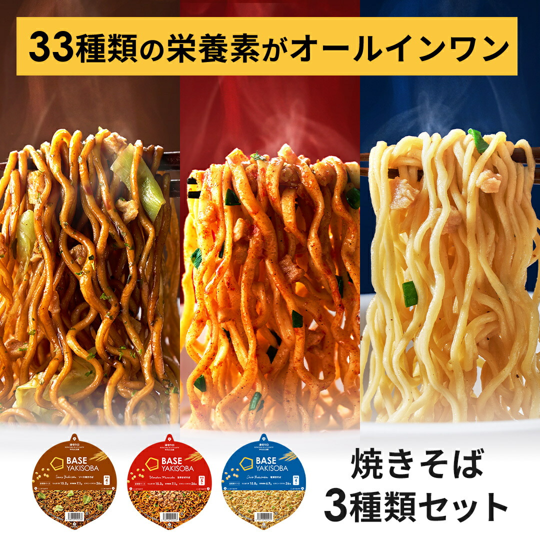 楽天市場】ベース焼きそば カップ麺 3種6個【塩やきそば・旨辛まぜそば
