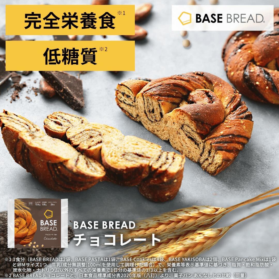 BASE BREAD ストロベリー 限定品 40袋 ベースブレッド プロテイン BASE FOOD【期間限定】「BASE BREAD ストロベリー」2024年11月26