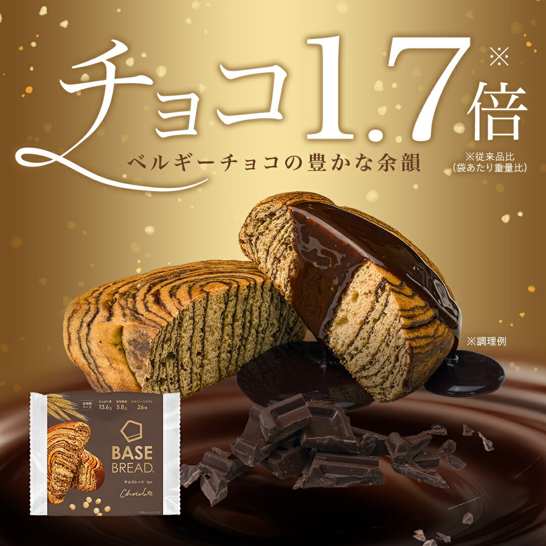 20％OFF／ベースブレッド 3種 12袋 パン [チョコ、ストロベリー