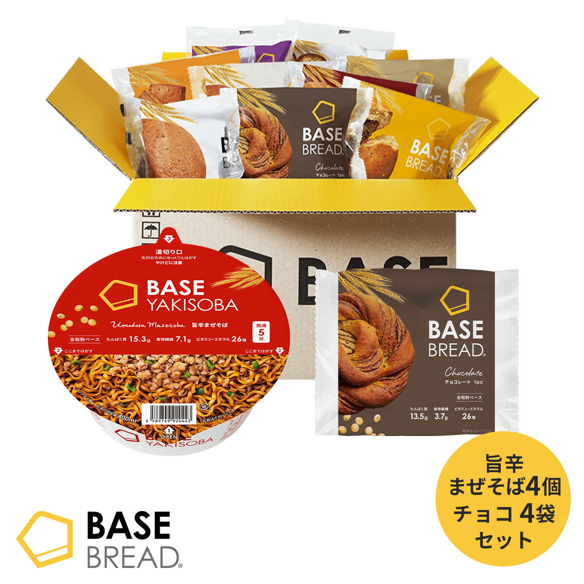 BASE BREAD 50袋セット ベースブレッド ベースフード プロテイン BASE BREAD 50袋セット ベースブレッド ベースフード プロテイン