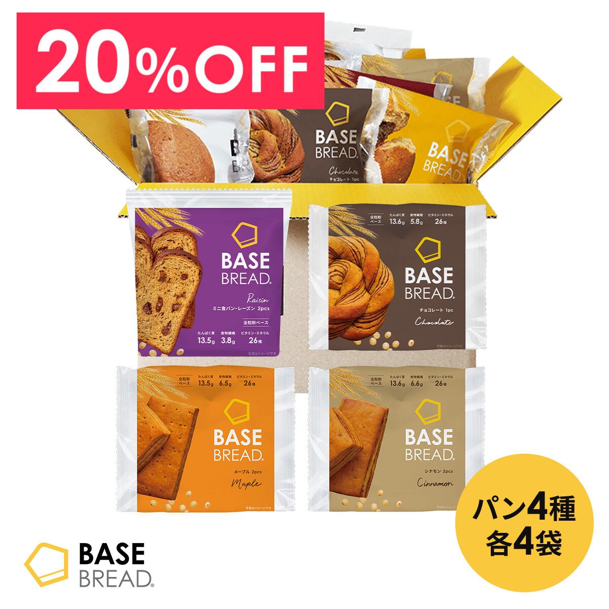 BASE BREAD　ベースブレッド　ダイエット食　チョコレート　パン b_set13.jpg