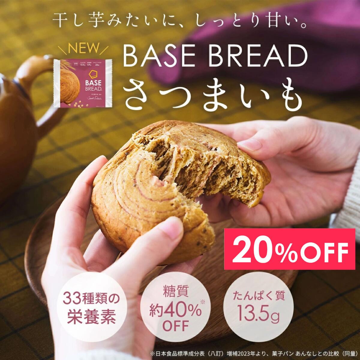 楽天市場】＼20％OFF／ベースブレッド 4種 40袋 パン [チョコ