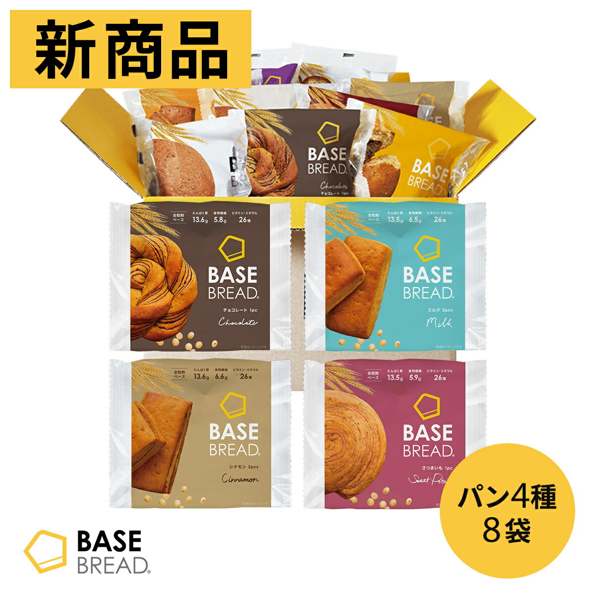 base bread さつまいも　60袋入り 新商品レビュー🍠🎤】「BASE BREAD さつまいも」の感想をお届け