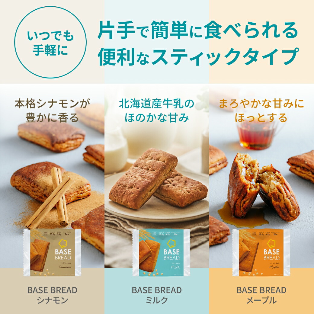 15％OFF／ベースブレッド 7種 14袋 パン [チョコ、メープル、シナモン