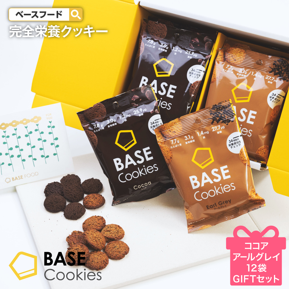 BASE Cookies 詰め合わせギフト 12袋 完全栄養食 | basefood