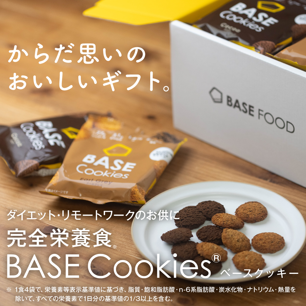 BASE Cookies 詰め合わせギフト 12袋 完全栄養食 | basefood