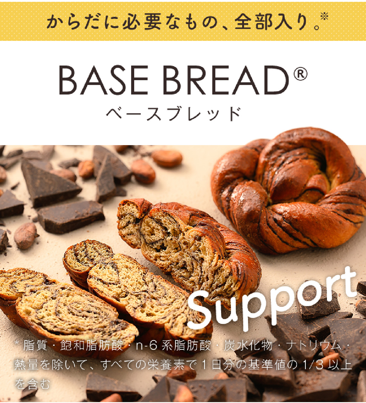 BASE BREAD チョコレート 30袋入り 完全栄養食 | basefood