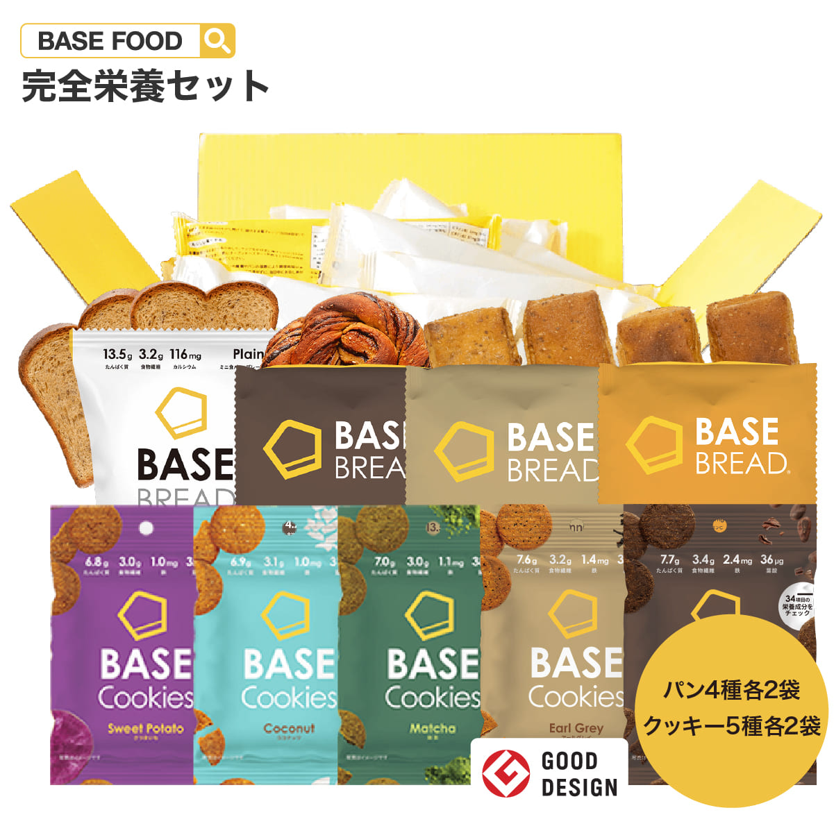 楽天市場】BASE BREADセットミニ食パン プレーン チョコレート シナモン メープル カレー 各2袋 完全栄養食 | basefood 食パン  栄養 置き換え ダイエット 食 品 低 糖質 オフ タンパク質 おやつ お菓子 間食 ベースブレッド ロール ロールパン ベースフード 糖質制限 ...