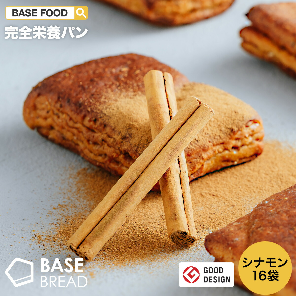 【楽天市場】【低糖質】BASE BREAD プレーン チョコレート メープル シナモン 各 パン 4袋 セット 完全栄養食 | basefood  お試し 栄養 置き換え ダイエット 食 品 オフ タンパク質 葉酸 鉄分 カルシウム おやつ お菓子 間食 ベースブレッド ロール ベースフード ...