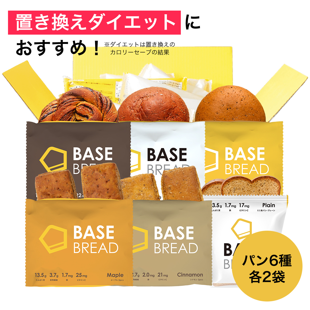 【楽天市場】【限定10%OFF】低糖質 BASE BREADセット各2袋 