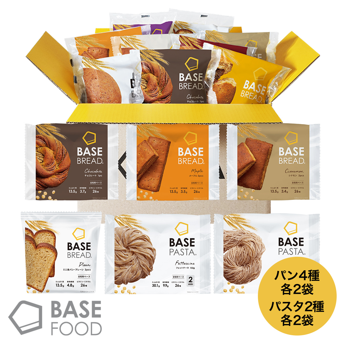 楽天市場】BASE BREAD プレーン チョコ メープル シナモン カレー 各 パン 4袋 セット 完全栄養食 | basefood お試し 栄養  置き換え ダイエット 食品 低糖質 オフ タンパク質 おやつ お菓子 間食 ベースブレッド ベースフード 糖質 : ベースフード 楽天市場店