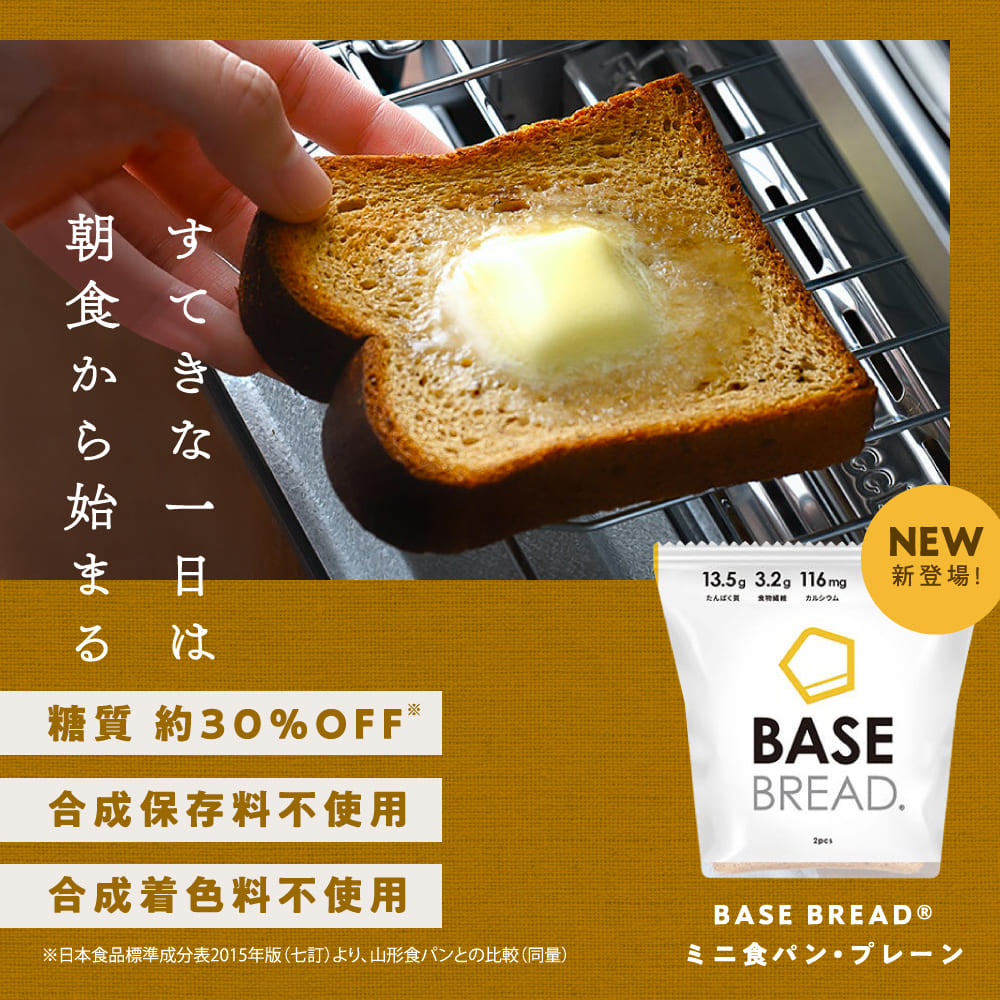 市場 BASE オフ 置き換え プレーン30袋 栄養 basefood 品 食パン タンパク質 完全栄養食 BREAD 糖質 低 食 ダイエット  ミニ食パン