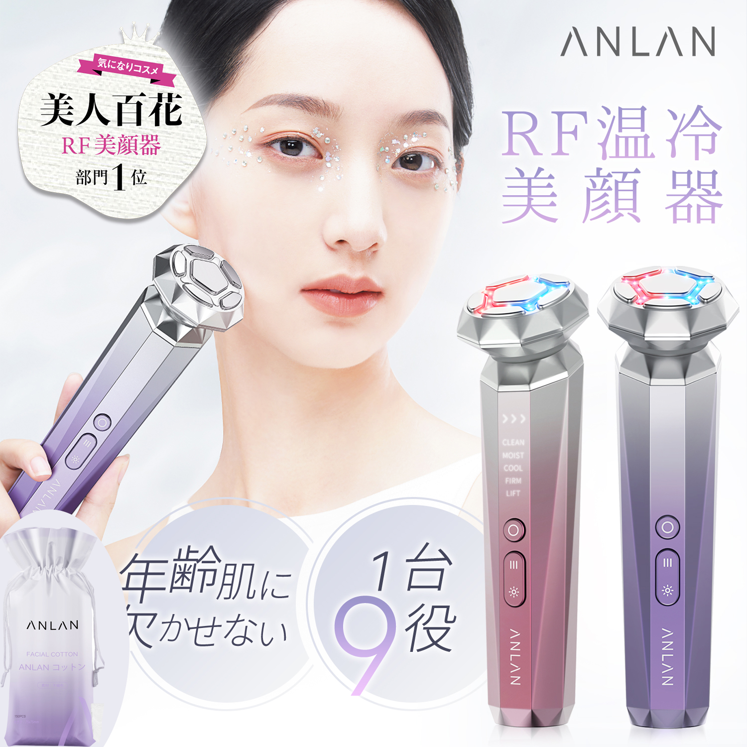 美容専門家監修】ANLAN RF温冷美顔器 RF美顔器 温冷美顔器 イオン美顔-