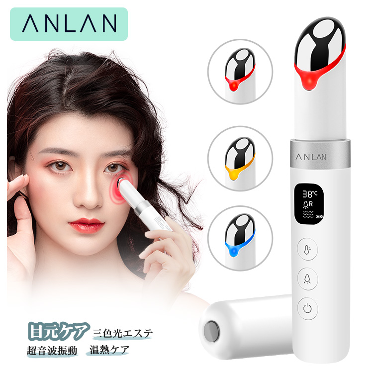 楽天市場 Anlan 美顔器 目元ケア マッサージ 温熱 イオン導入 3種類光エステ 温度調節可能 超音波美顔器 目元 口元ケア Lcdディプレイ 振動機能 携帯便利 Usb充電式 日本語説明書付き 一年間安心保証 ギフト プレゼント Baselab