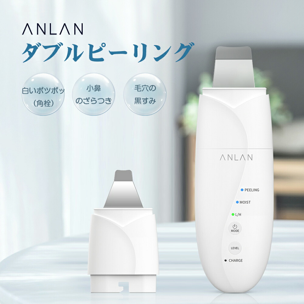 楽天市場 送料無料 Anlan ダブルウォーターピーリング 毛穴ケア 多機能美顔器 Emsマッサージ リフトアップ 顔 イオン導入 毛穴吸引 美顔器 クマ 小顔 超音波 毛穴クリーナー 目元 ピーリング 黒ずみ Anlan 楽天市場店