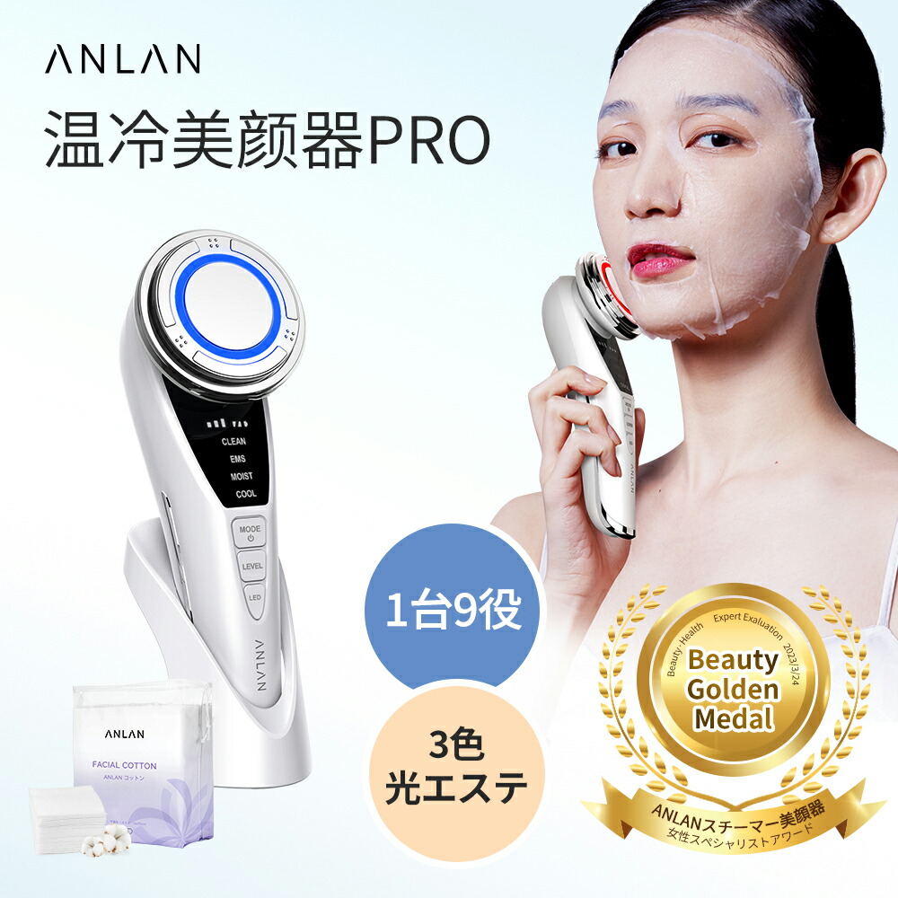 【綿織物仕掛ける】「一位！」美顔器 昇降機引きあげる EMS ほうれい線 小顔 たるみ組み換える イオン取り上げる 1台9役 温冷世話をする 光エステ 3色LED 肌世話をする 感じやすい肌相応う 多役立つこと美顔器 人間の顔世話をする 温冷美顔器PRO ANLAN 差し上げ物 バレンタイン