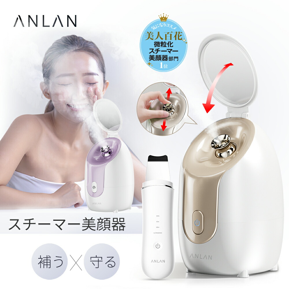 楽天市場】ANLAN スチーマー美顔器 750g フェイスケア美容家電