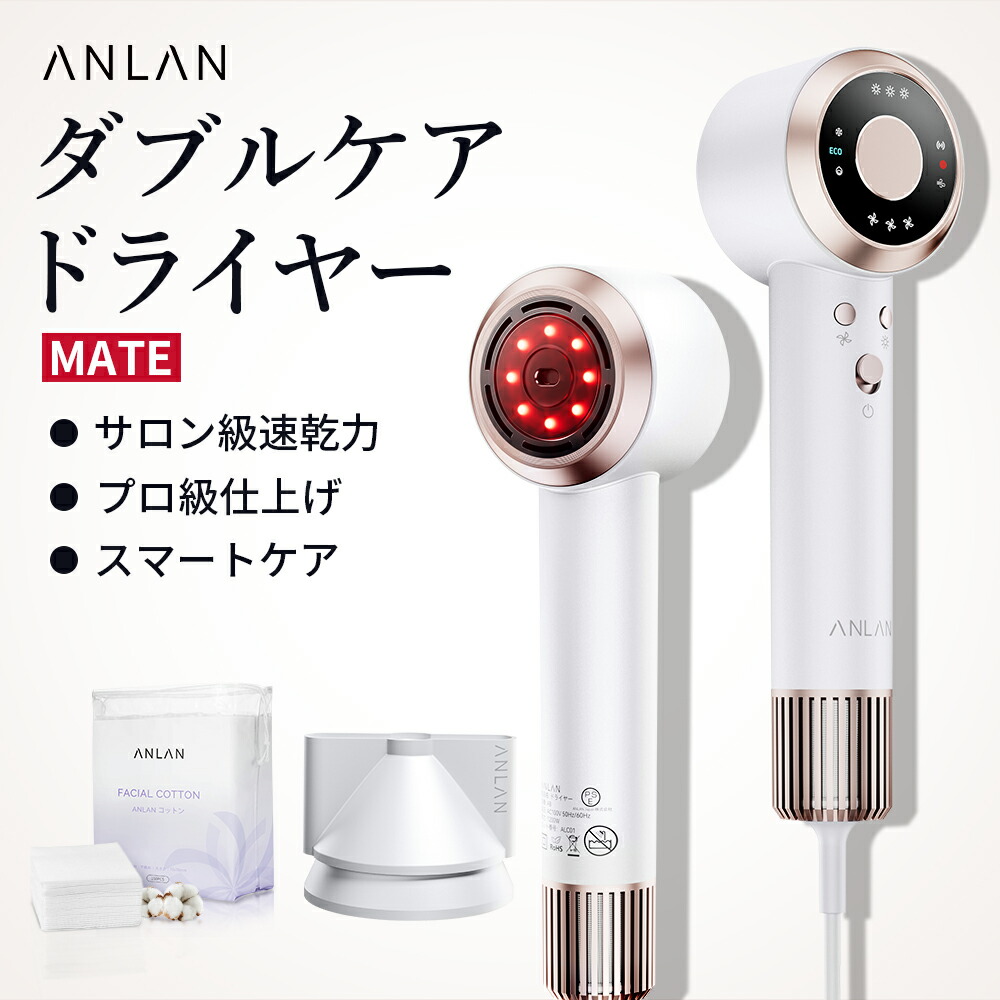 【組み合わせ販売150枚コットン付き】【新登場】 ドライヤー ヘアドライヤー 大風量 速乾 子供専用モード 2億プラズマ 赤色LED スマート AI頭皮過熱検知機能 ダブルケアドライヤーMATE 大風速 髪ケア 子供ケア ギフト ホワイト ANLAN