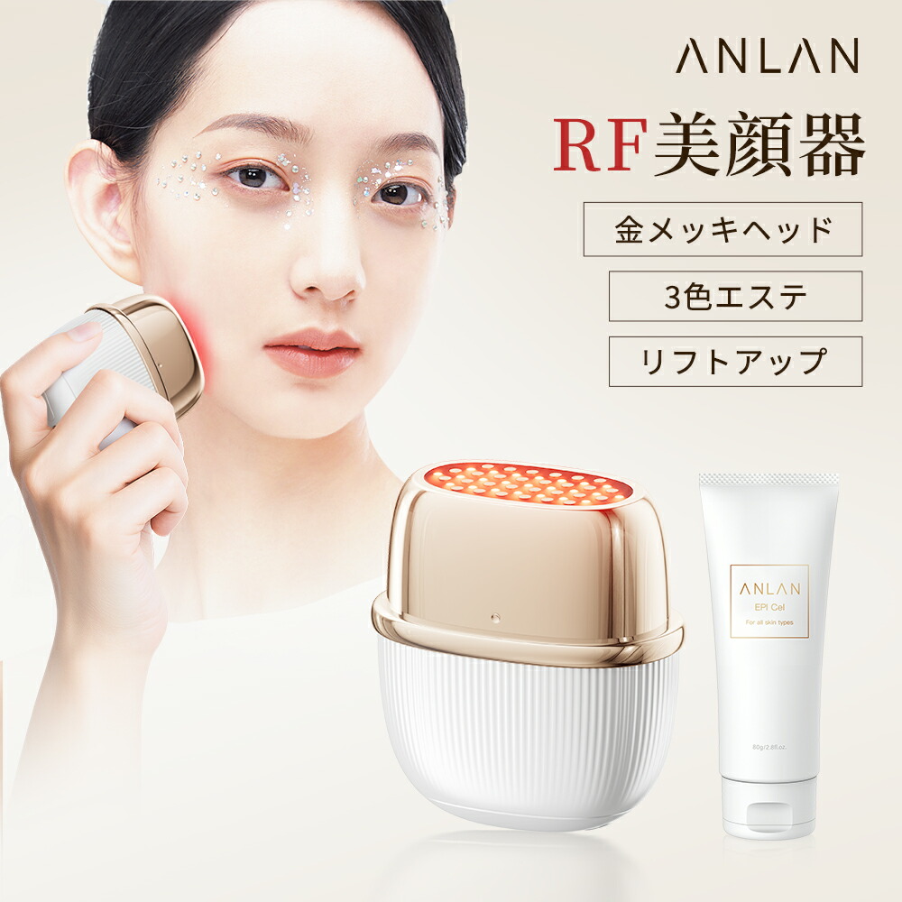 【美品】ANLAN RF温冷美顔器PRO 美顔器＊1台9役 エピジェル付き ANLAN RF温冷美顔器PRO 18K金メッキ 2MHz高周波 rf リフトアップ