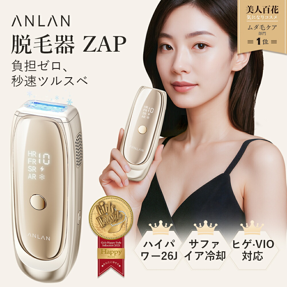 -79%【17,900円】ANLAN 脱毛器 【TV紹介✕美人百花ムダ毛ケア部門NO1】 [PR]