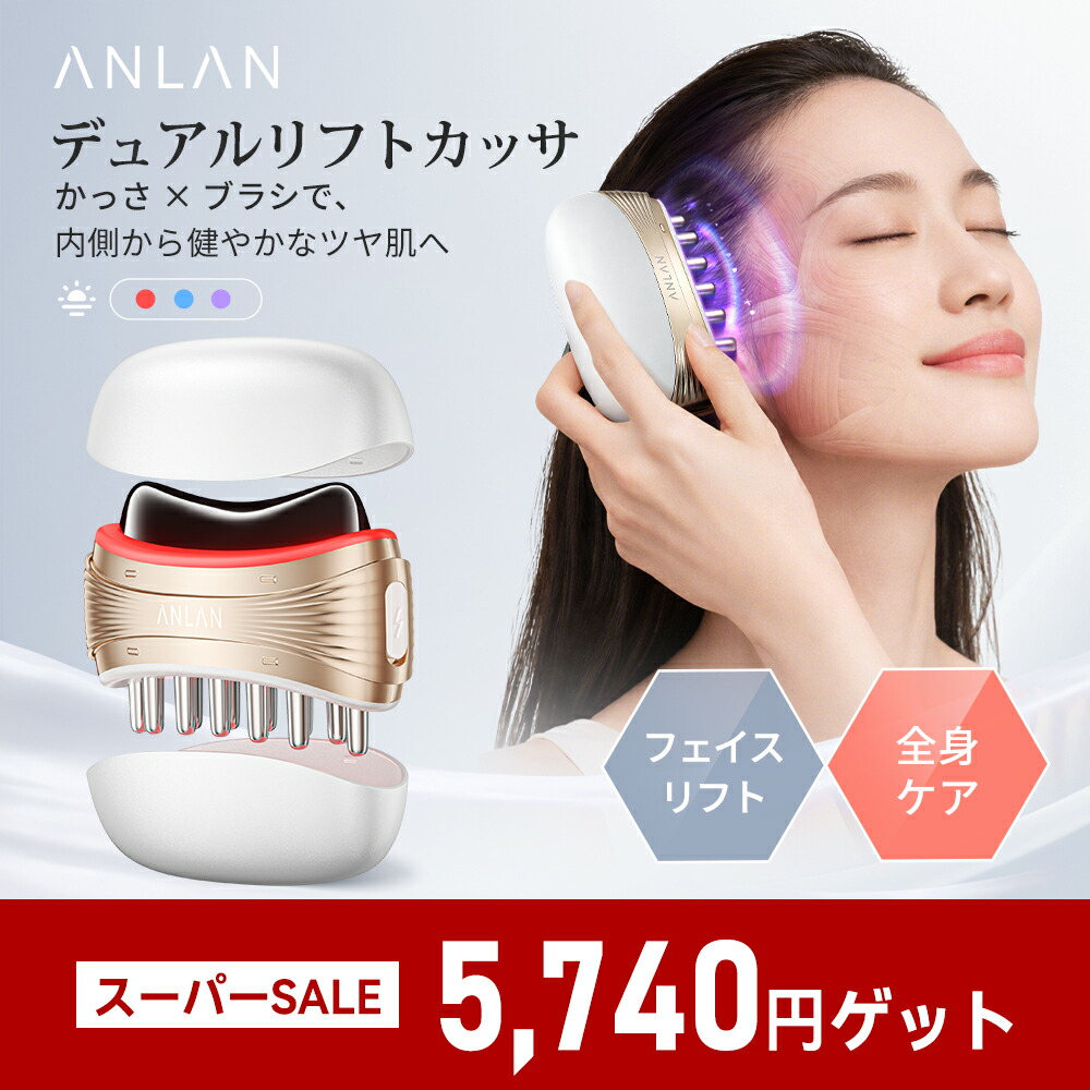 【引き換え証当て嵌めるで5,740円】【実業家初2インチ1】灯し火毛はらい EMS美顔器 かっさ 美顔器 昇降機繰り上げる EMS 昇降機毛はらい 温熱 3色LED 振りまわす EMS毛はらい 頭皮毛はらい つら構え筋 人間の顔伝達ルート 締め付け たるみ盛りかえす ほうれい線 むくみ 小顔 首 体制相応う デュアルリフトカッサ ANLAN