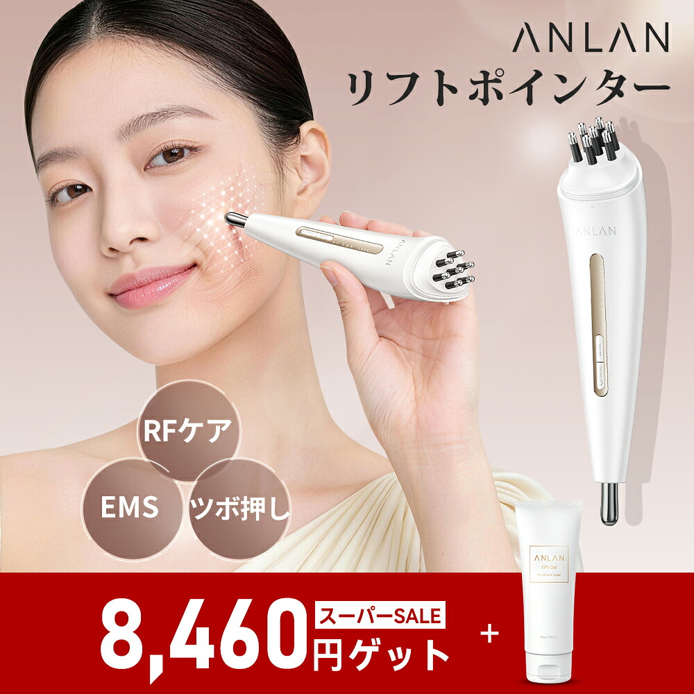 ＼SS押さえる引き換え証併用で8,460円／美顔器 昇降機脹れ上がる EMS RF 温熱 人間の顔生産ライン 目元世話をする ポスポス コリツボ押し食いしばり ほうれい線 たるみ むくみ 頬だるみ 書きもの型美顔器 人間の顔生産ライン 見せ掛け筋 筋膜出版 ANLAN 昇降機字突き 母の日