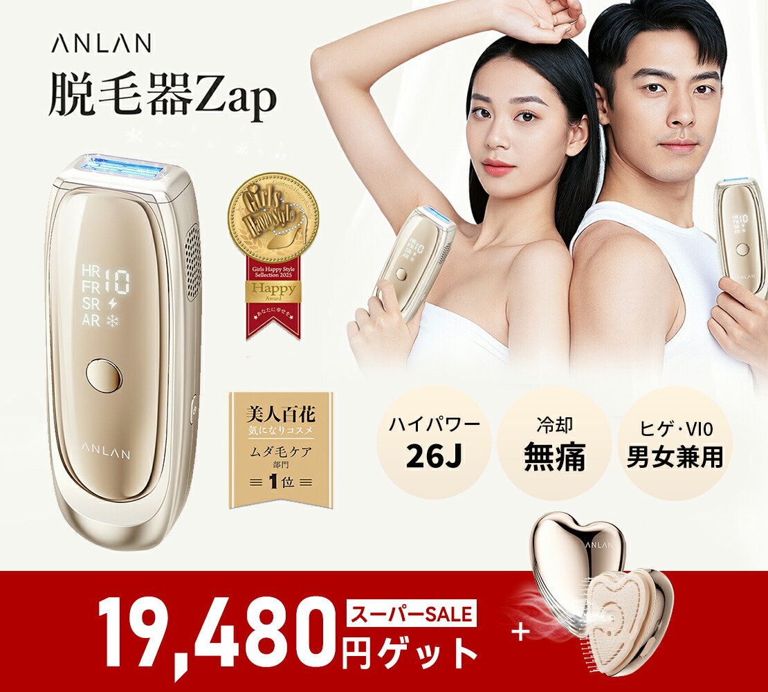 ＼SS押さえる引き換え証併用で19,480円／【もの言う花百花ムダ毛世話をする分け取りNO1】脱毛器 最新ひな形 26J  光美容器 サファイア美容器 冷やかす美肌流行り物積み上げる 100万回 ワキ ヒゲ VIO 顔 男女兼用 住み処世話をする 体制用 身寄り用  2年引きうける ANLAN 脱毛器Zap 「一般受けghs放送番組言いひろめる」