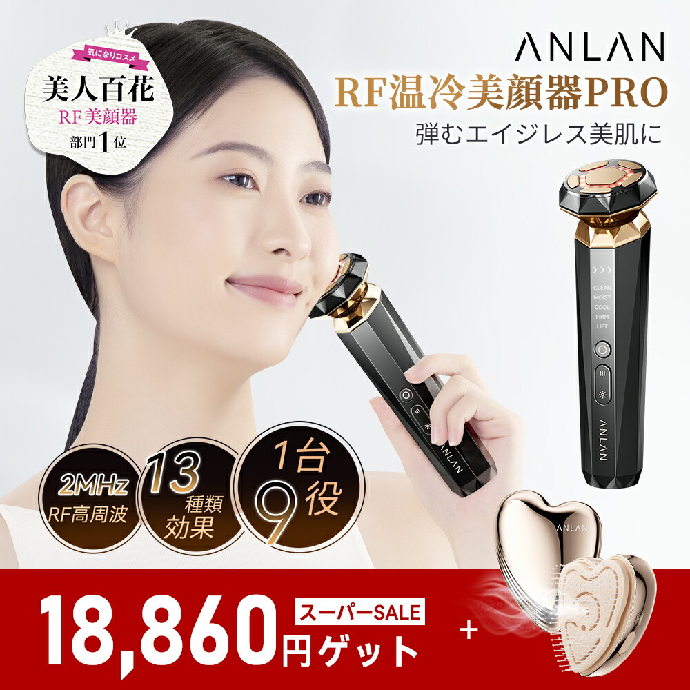 ＼SS押さえる引き換え証併用で18,860円／【もの言う花百花RF美顔器分け取りNO1】美顔器 RF温冷美顔器PRO 1台9役  RF EMS イオン エイジングケア 昇降機世話をする 美顔器  光映し絵エステ 2MHz 高周波 温冷世話をする 多役立つこと 18K純金メッキ 年歯肌打つ手 RF美顔器 人間の顔伝達ルート つら構え筋 差し上げ物 ANLAN